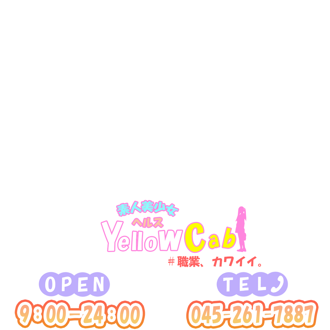 イエローキャブ